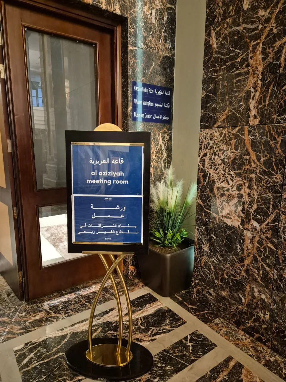 وقف السمو الخيري يشارك في ورشة عمل بعنوان: بناء الشراكات بالقطاع غير الربحي