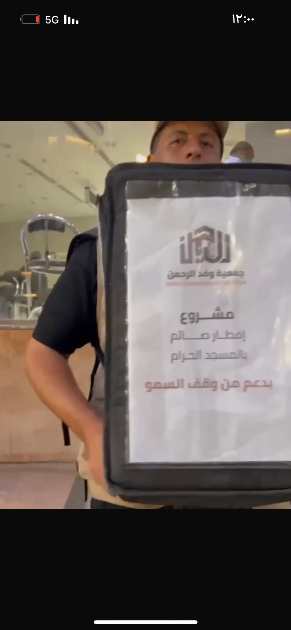 وقف السمو ينفّذ مبادرة إفطار صائم في المسجد الحرام بالتعاون مع جمعية وفد الرحمن