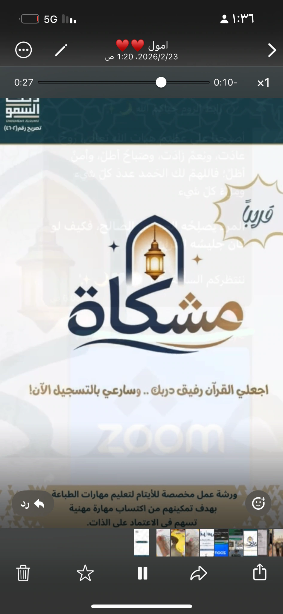 وقف السمو يطلق حلقة لتعليم القرآن الكريم عن بُعد خلال شهر رمضان المبارك