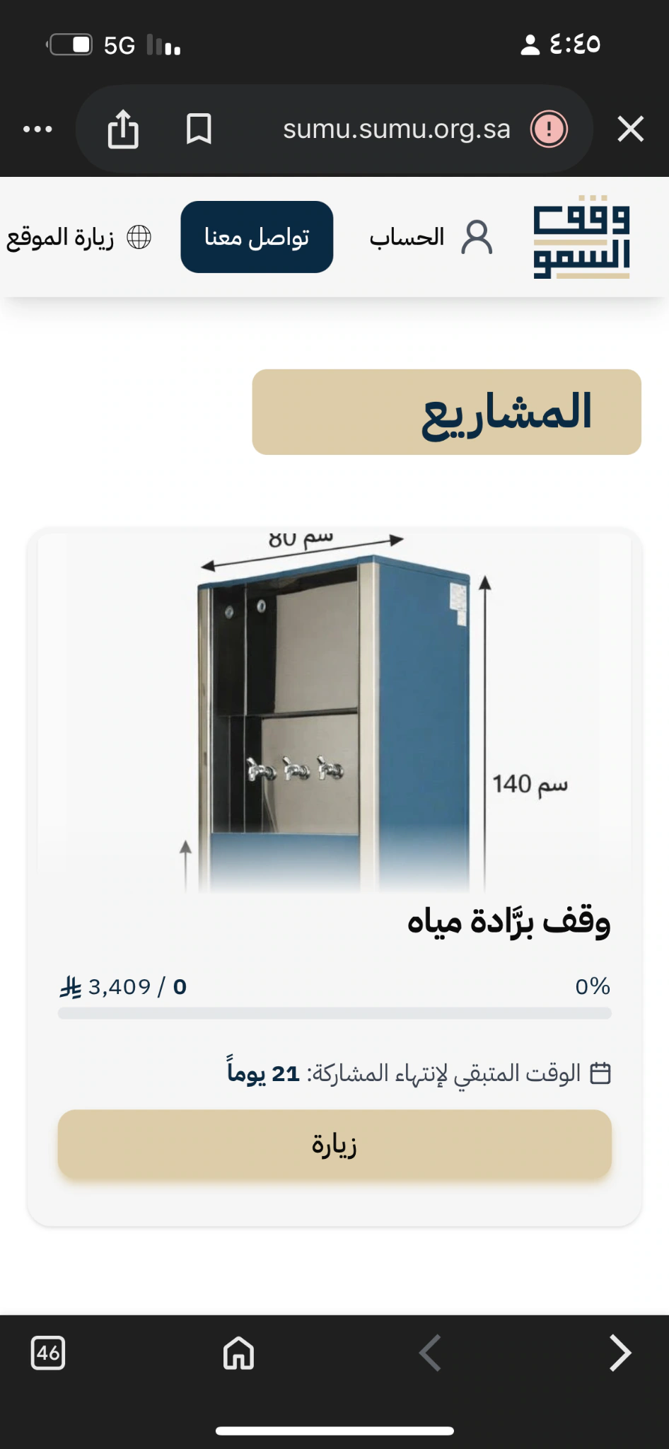 وقف السمو ينفّذ مشروع سُقيا ماء صدقةً جارية ضمن مبادرة باذر الخير