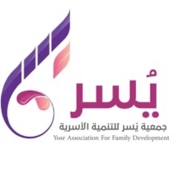 جمعية يسر للتنمية الأسرية