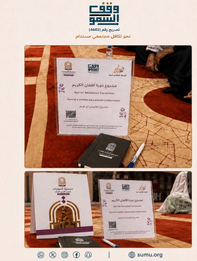 بالشراكة مع جمعية الماهرات وقف السمو ينفذ مبادرة تعليم زائرات بيت الله الحرام