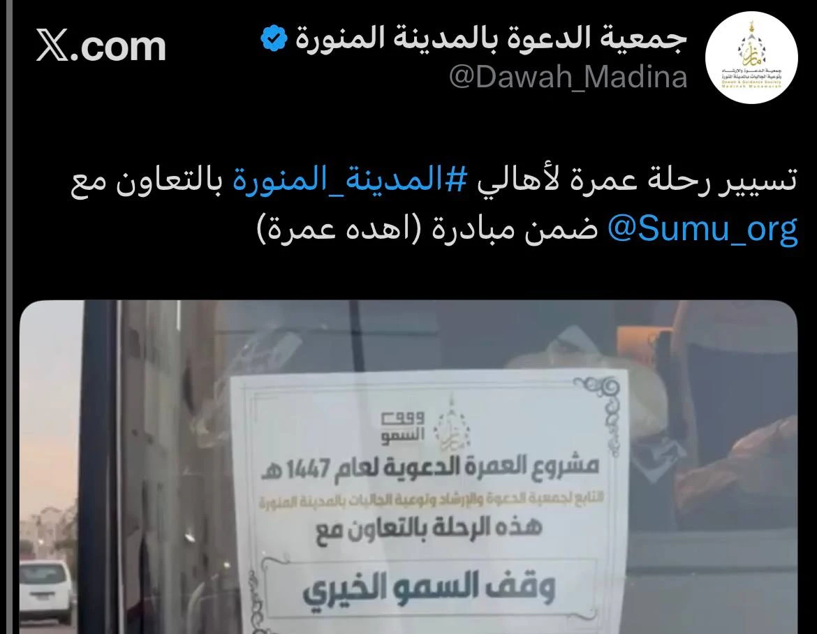 وقف السمو الخيري يكفل ٢٥ معتمرًا ضمن مبادرة اهده عمرة