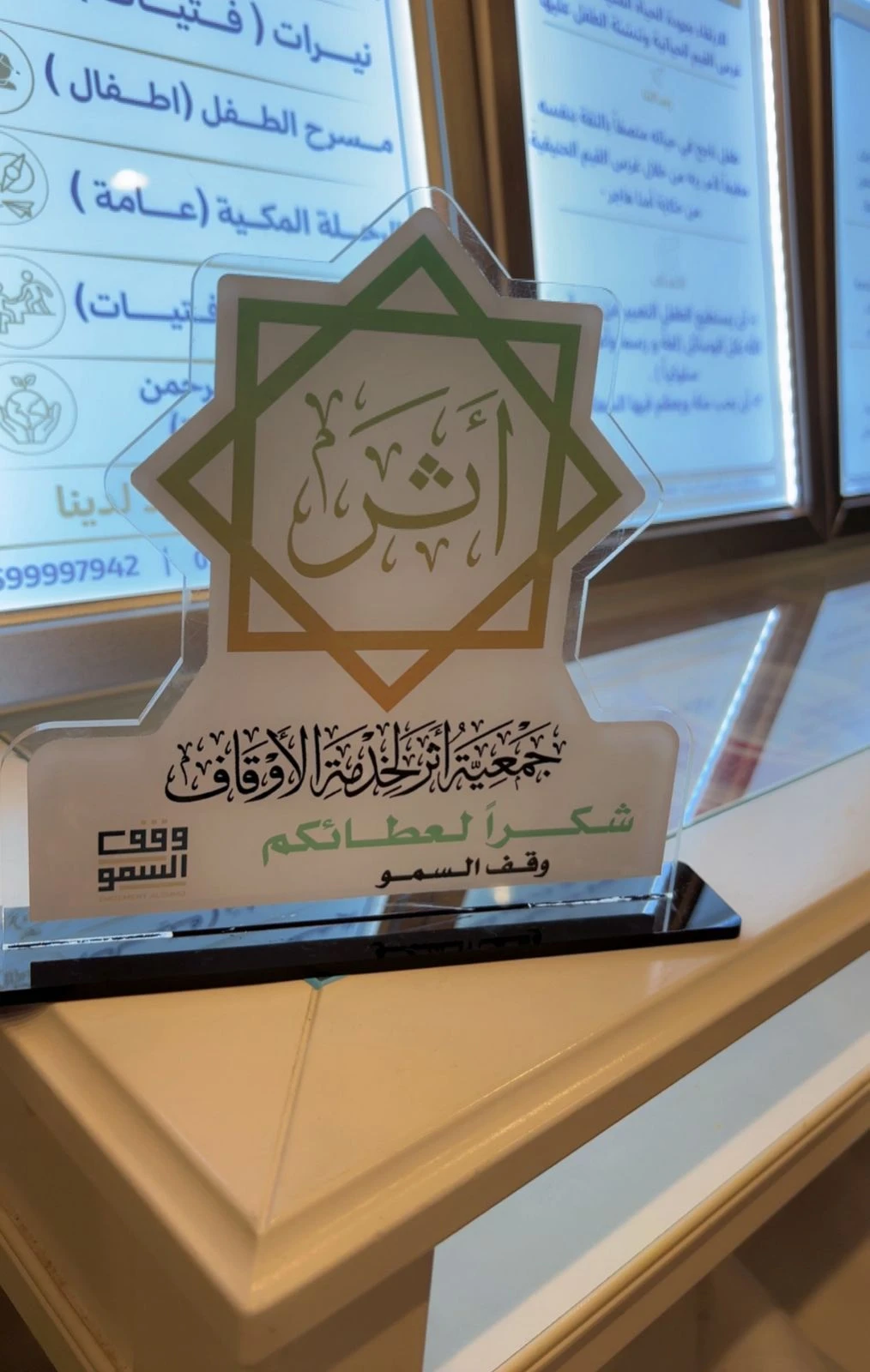 وقف السمو الخيري يشارك في ملتقى ناظرات الأوقاف النسائي